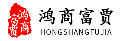 鴻商富賈（山東）企業(yè)管理|山東濟南商標注冊|軟著|ISO9001|高企|雙軟認證