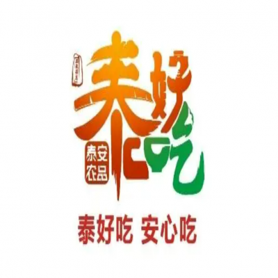 申請(qǐng)使用“泰好吃”農(nóng)產(chǎn)品區(qū)域公用品牌需具備的8個(gè)條件