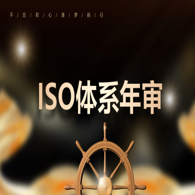 恭喜濟(jì)南企業(yè)通過(guò)iso9001質(zhì)量管理體系認(rèn)證年審、地址變更換證